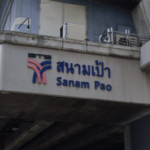 サナームパオ駅(Sanam Pao Station)